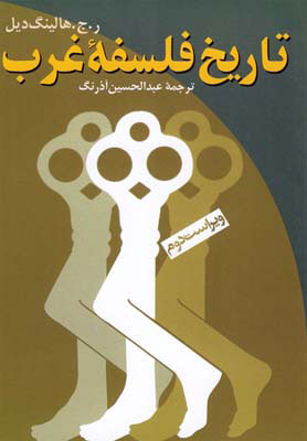 پایانه - تاریخ فلسفه غرب