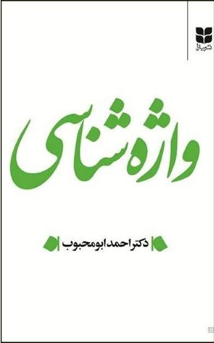 پایانه - واژه شناسی