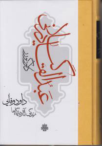 پایانه - عبدالقادر گیلانی