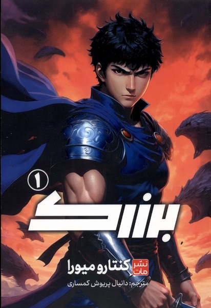 پایانه - برزرک 1