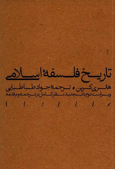 پایانه - تاریخ فلسفه اسلامی