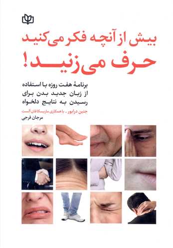 پایانه - بیش از آنچه فکر می کنید حرف می زنید