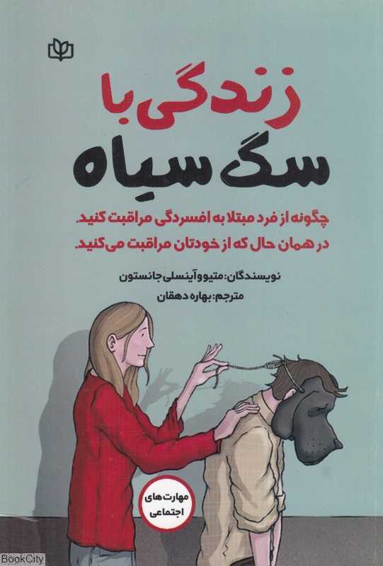 پایانه - زندگی با سگ سیاه