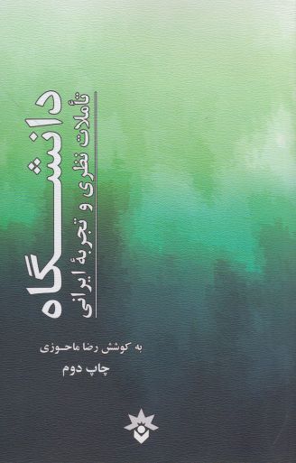 پایانه - دانشگاه