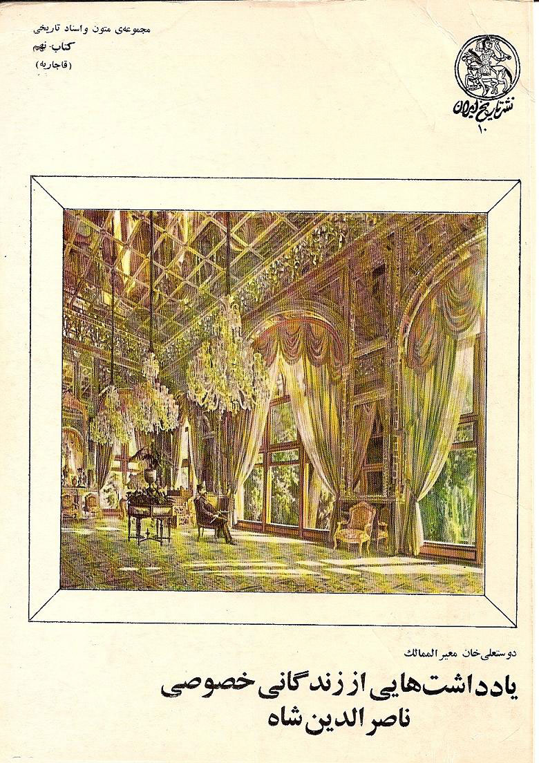 پایانه - یادداشت هایی از زندگانی خصوصی ناصرالدین شاه