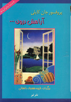 پایانه - آرامش درون…