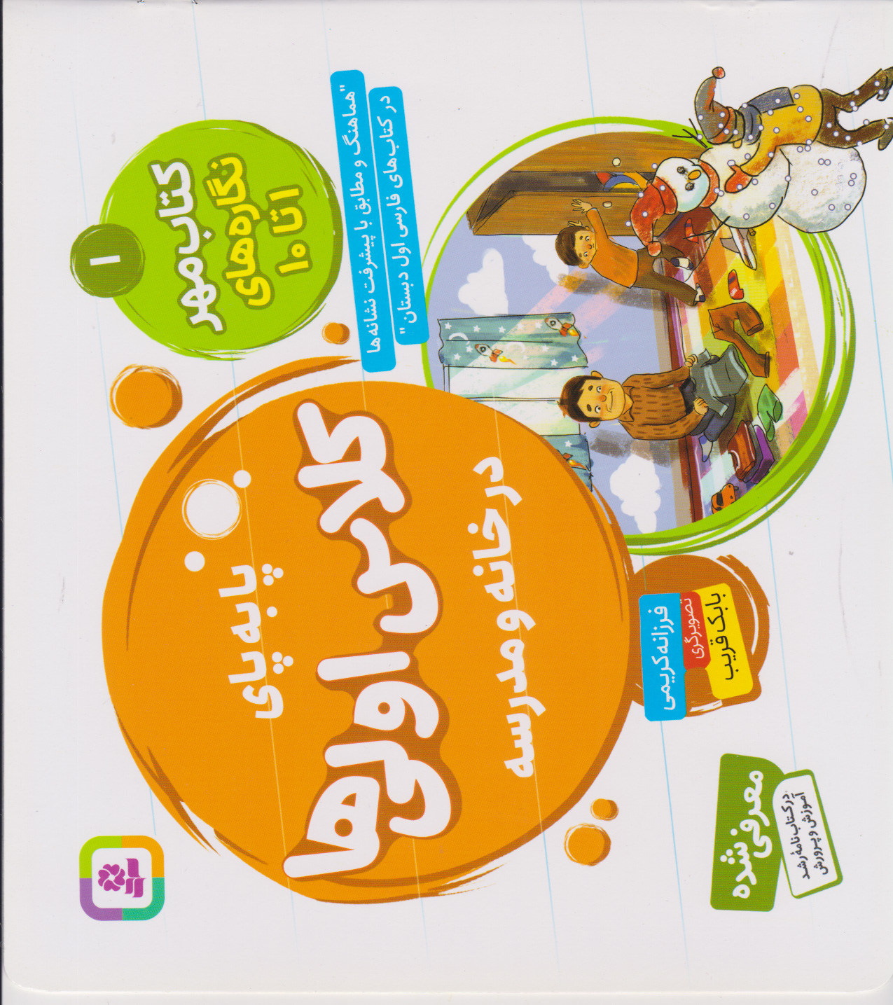 پایانه - مهر، نگاره های ۱ تا ۱۰