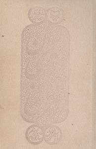 پایانه - دیوان صیدی طهرانی