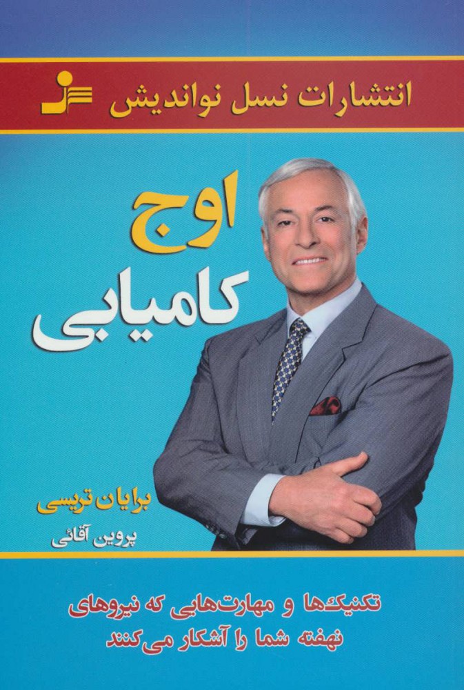 پایانه - اوج کامیابی