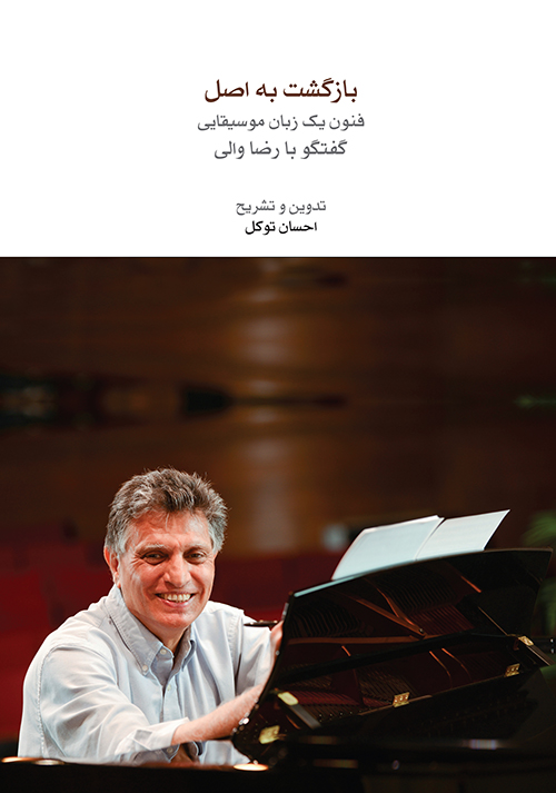 پایانه - بازگشت به اصل