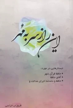 پایانه - این راز سر به مهر