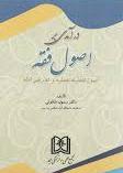 پایانه - درآمدی بر اصول فقه