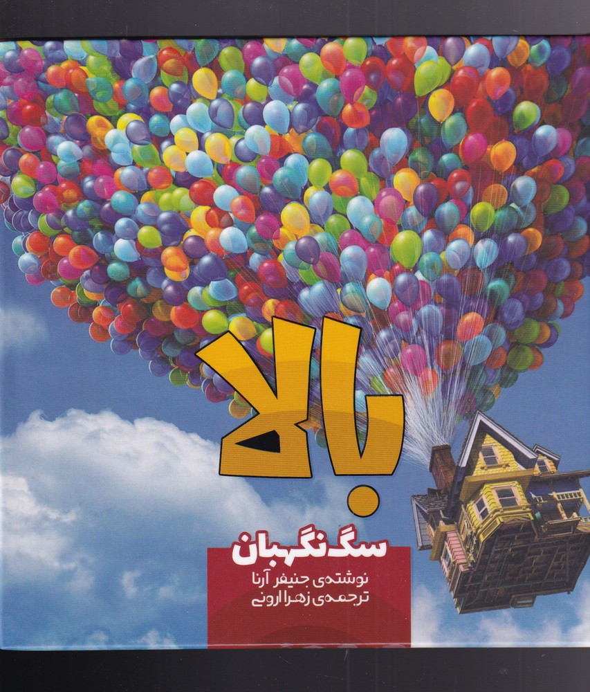 پایانه - بالا