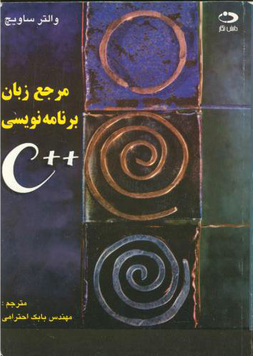 پایانه - مرجع زبان برنامه نویسی ++C