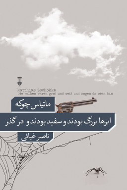 پایانه - ابرها بزرگ بودند و سفید بودند و در گذر