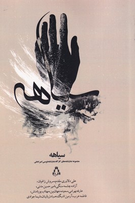 پایانه - سیاهه