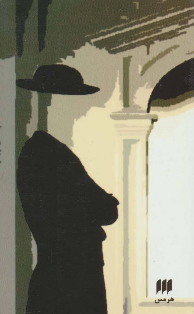 پایانه - روشنفکران رذل و مفتش بزرگ