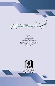 پایانه - تضعیف شهرت علامت تجاری