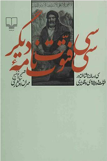 پایانه - سی فتوت نامه ی دیگر