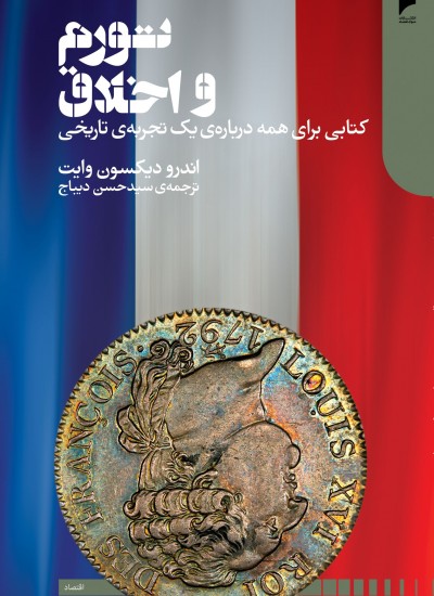 پایانه - تورم و اخلاق