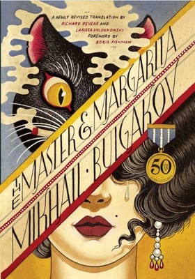 پایانه - The Master and Margarita