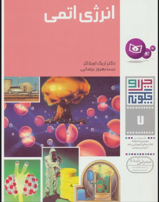 پایانه - انرژی اتمی