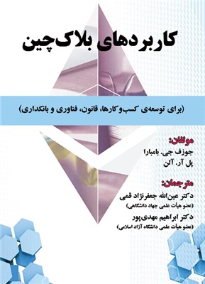 پایانه - کاربردهای بلاک چین