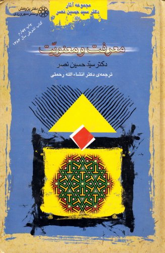 پایانه - معرفت و معنویت