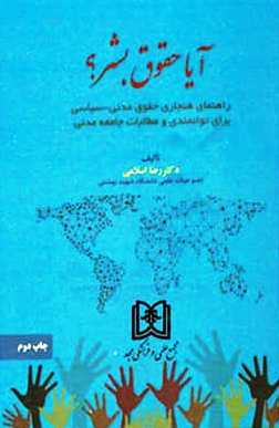 پایانه - آیا حقوق بشر ؟