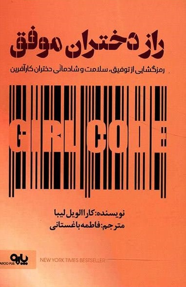 پایانه - راز دختران موفق