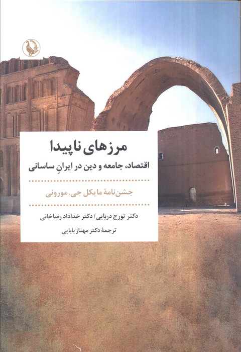 پایانه - مرزهای ناپیدا