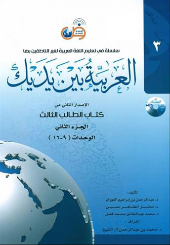 پایانه - العربیه بین یدیک 3