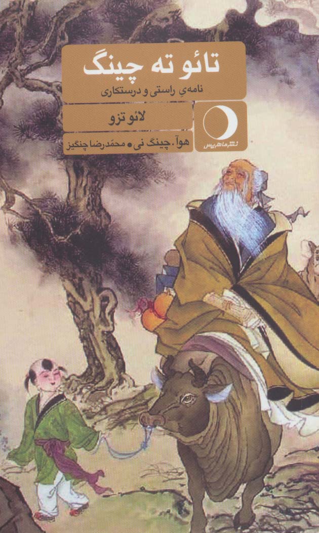 پایانه - تائو ته چینگ