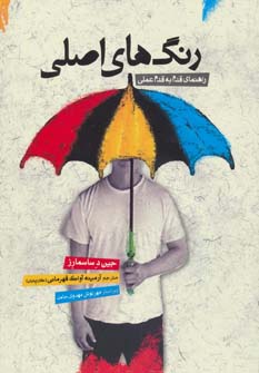 پایانه - رنگ های اصلی