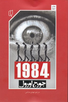 پایانه - 1984