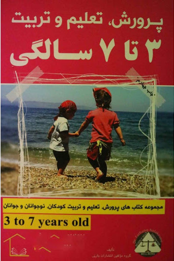 پایانه - 7 تا 13 سالگی