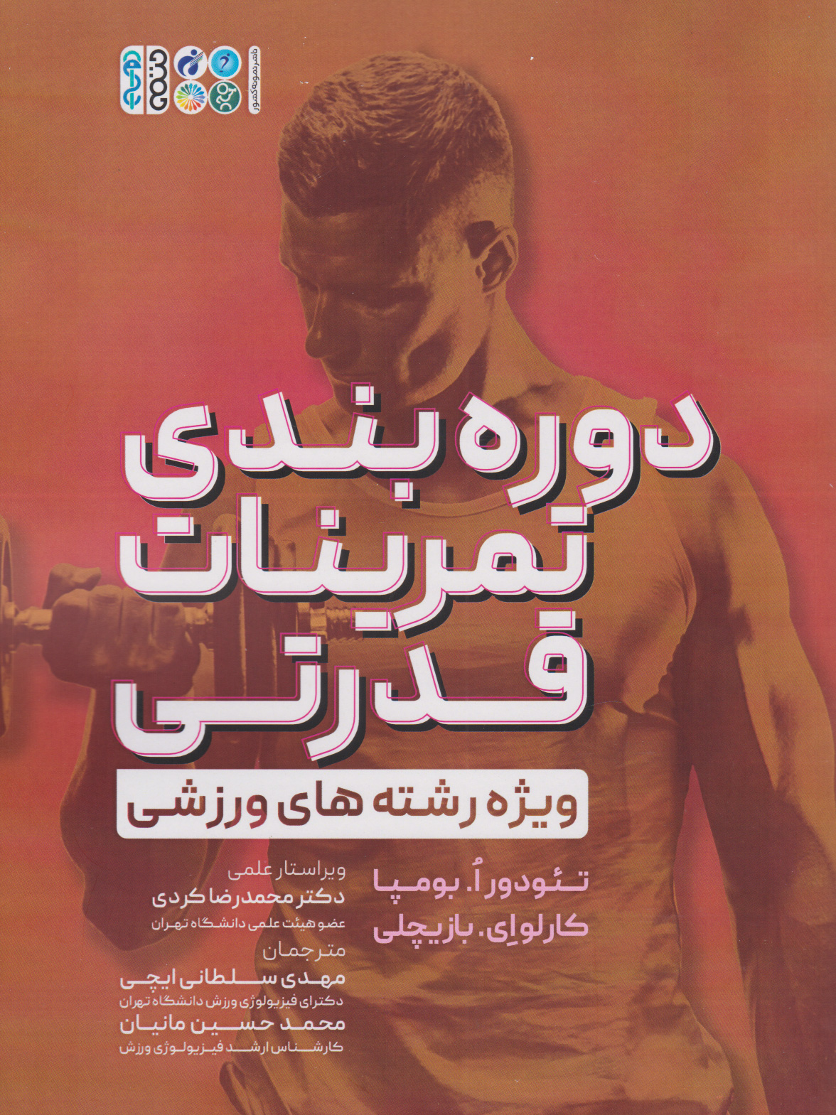 پایانه - دوره بندی تمرینات قدرتی