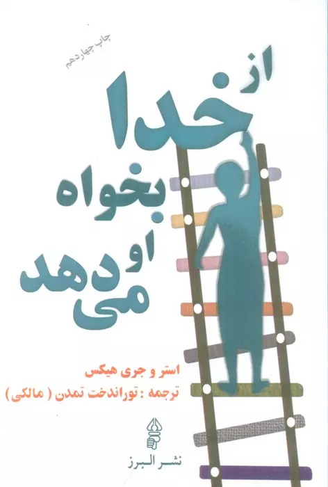 پایانه - از خدا بخواه او می دهد