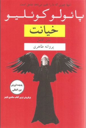 پایانه - خیانت