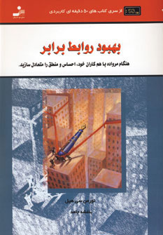 پایانه - بهبود روابط برابر