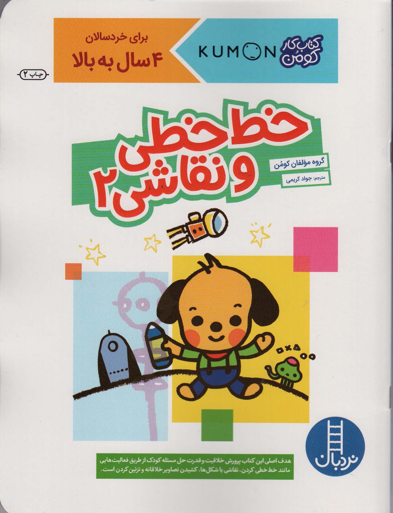 پایانه - خط خطی و نقاشی 2