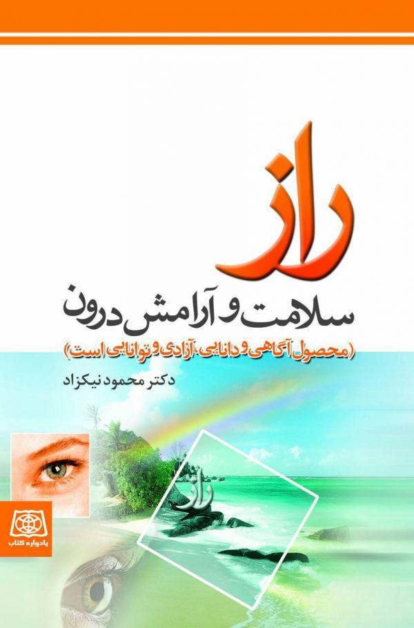 پایانه - راز سلامت و آرامش درون