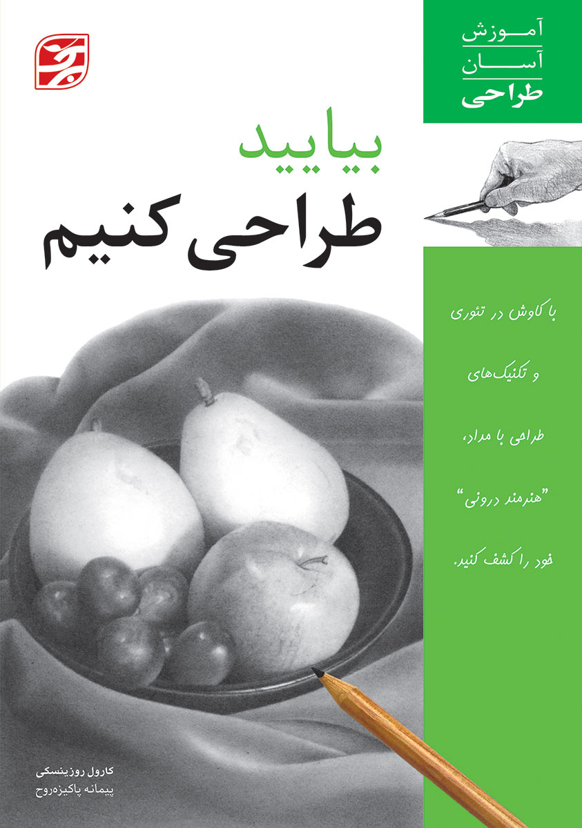 پایانه - بیایید طراحی کنیم