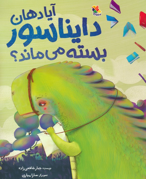 پایانه - آیا دهان دایناسور بسته می ماند؟