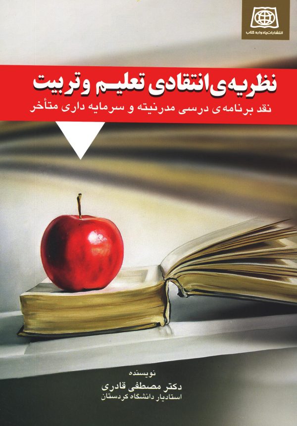 پایانه - نظریه ی انتقادی تعلیم و تربیت