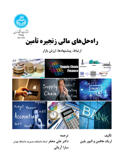 پایانه - راه حل های مالی زنجیره تأمین