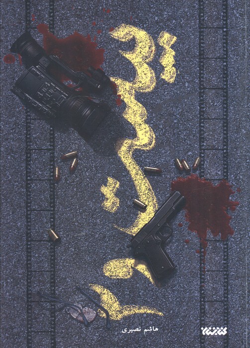 پایانه - بیست و 2