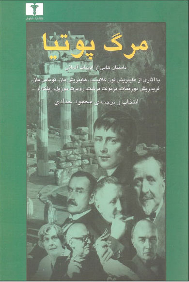 پایانه - مرگ پوتیا