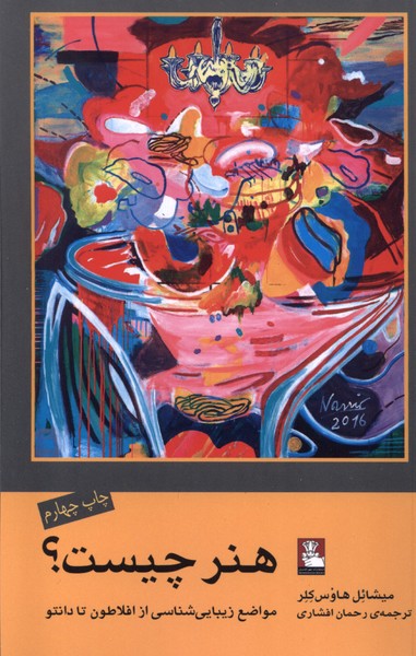 پایانه - هنر چیست؟