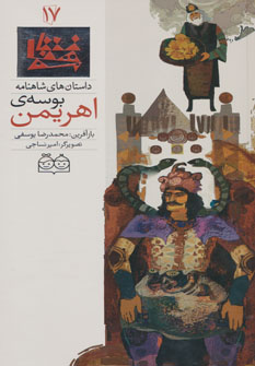 پایانه - بوسه ی اهریمن